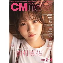 CM NOW シーエム・ナウ Vol.28～47 20冊セット CM NOW シーエム・ナウ Vol.28～47 20冊セット CM NOW シーエム
