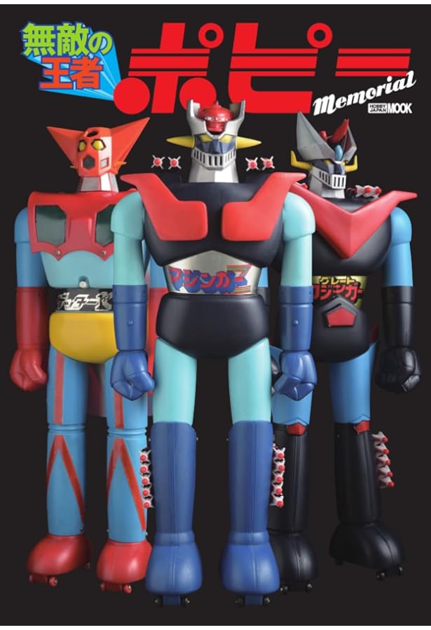 ソフビフィギュア全カタログ2000: 鉄人28号から幻の東京博のマスコット