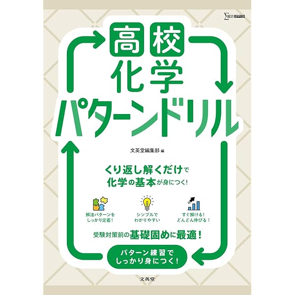 高校物理 パターンドリル (シグマベスト) | 文英堂編集部 |本 | 通販