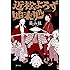 築山桂「近松よろず始末処」