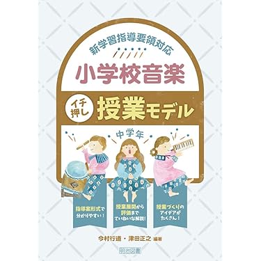 Amazon.co.jp 売れ筋ランキング: 音楽教育 の中で最も人気のある商品です