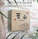 ≪送料無料≫デザイン表札強力マグネット仕様！シンプルだけどカワイイ♪タイル プレート 絵柄、文字の配色を自由に変えられます。