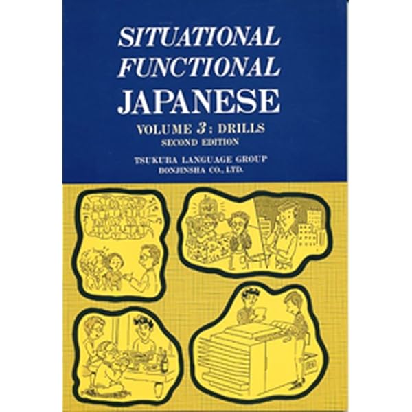 SITUATIONAL FUNCTIONAL JAPANESE Vol:1 DRILLS | 筑波ランゲージ