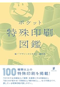 白もの特殊紙・包装用紙サンプルBOOK 150種類の白&薄色系特殊紙と包装