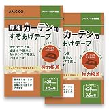 厚地 カーテン用すそ上げテープ 28mm幅×3.5m巻 2個セット 強力アイロン接着タイプ カーテンのすそ直しに