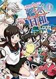 艦これプレイ漫画 艦々日和 (4) (ファミ通Ｂｏｏｋｓ)
