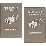 電磁波干渉防止シート 2枚 超薄0.18mm ICカード スマートフォン 防磁シート 読み取り エラー防止 磁気干渉防止 エラーシート 改札 レジ Suica Pasmo Icoca Pitapa