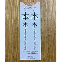 岩波文庫などのしおり数百枚 岩波文庫などのしおり数百枚 チャレンジ達成！岩波文庫100冊評価＆
