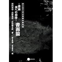 東洋画の描き方　芥子園画伝 芥子園画伝: 東洋画の描き方 | 草薙 奈津子 |本 | 通販 | Amazon