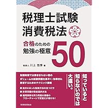 税理士試験 全11科目のすごい勉強法 | ボザイ(山本 賢志朗), YU