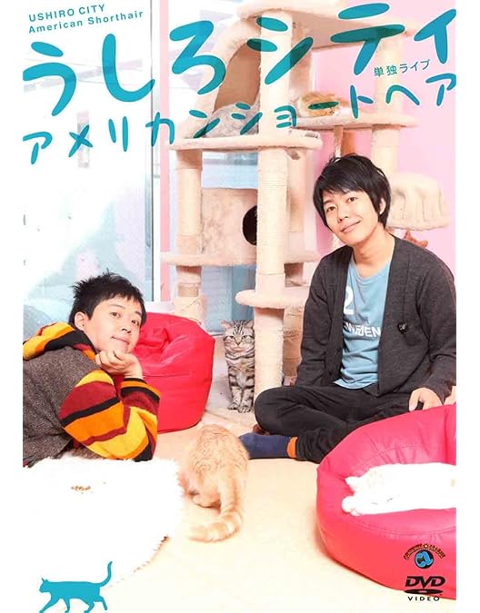 Amazon.co.jp: うしろシティ「街のコント屋さん」 [DVD] : うしろ