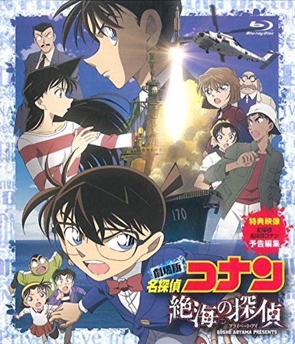 劇場版 名探偵コナン 絶海の探偵(プライベート・アイ) | 名探偵コナン