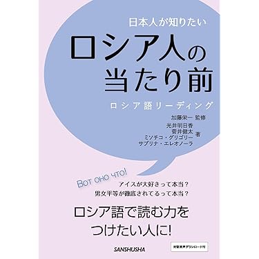 Amazon.co.jp 売れ筋ランキング: ロシア語の学習法 の中で最も