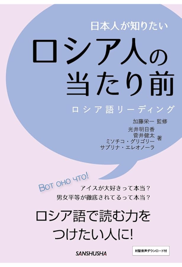 ロシア語　習得教材　8冊 初級ロシア語20課 - 白水社