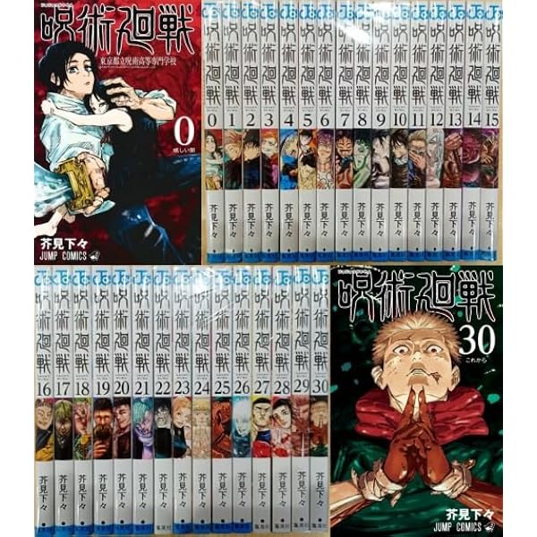 呪術廻戦 0巻～２６巻+28巻セット 呪術廻戦 コミック 0-26巻セット (集英社) |本 | 通販 | Amazon