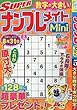 SUPERナンプレメイトMini 2018年 05 月号 [雑誌]