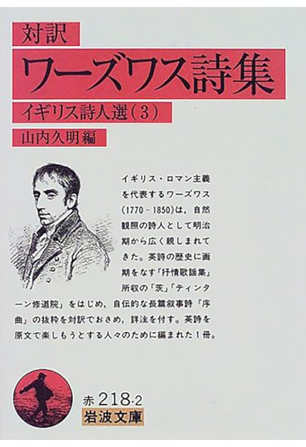 対訳 コウルリッジ詩集―イギリス詩人選〈7〉 (岩波文庫