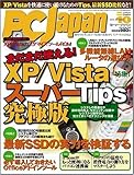 PC Japan (ジャパン) 2009年 10月号 [雑誌]
