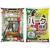 『 培養土 ゴールデン粒状培養土 野菜用 25L』と『 肥料 バーク堆肥 ペレット 20L』のセット