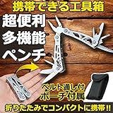 携帯出来る工具箱 折りたたみ ペンチ型マルチツール マルチプライヤー ベルト通し付ポーチ付属　コンパクト　TASTE-MULTIPINCHD