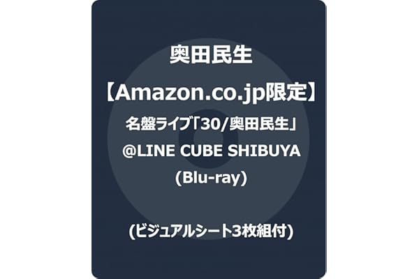 【Amazon.co.jp限定】名盤ライブ「30/奥田民生」＠LINE CUBE SHIBUYA (Blu-ray) - 奥田民生 (ビジュアルシート3枚組付)