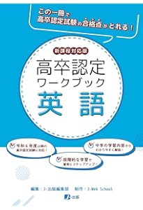 m**様 2024高卒認定 スーパー実践過去問題集 2024高卒認定スーパー実戦過去問題集 歴史 (SUPER J-Book Series) | J