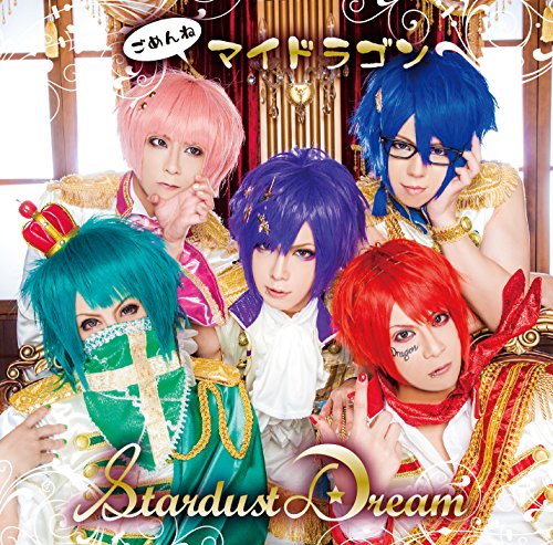 Stardust Dream【初回限定盤:A】 | マイドラゴン | オリコンニュース