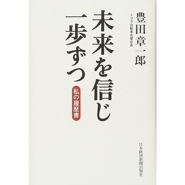 私の履歴書: 昭和の経営者群像 (9) | 日本経済新聞社 |本 | 通販 | Amazon
