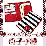 ロックンハート　母子手帳日本製 8479BR