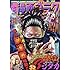 「漫画ゴラク 2019年 9/20 号」
