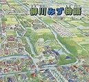 児童書「柳川みず物語」