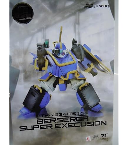 Amazon | プラモデル 1/24 ATM-FX1 ゼルベリオス VR-マキシマ 「青の