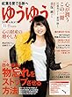 ゆうゆう 2017年 11 月号 [雑誌]