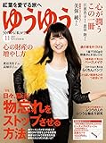 ゆうゆう 2017年 11 月号 [雑誌]