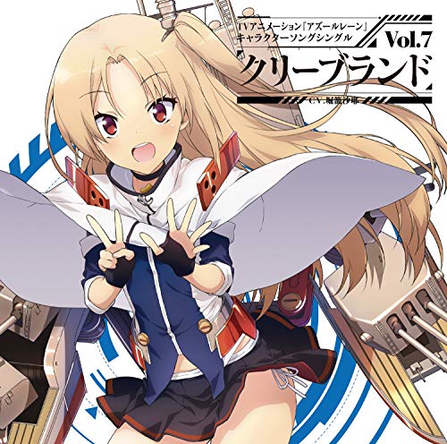 【Amazon.co.jp限定】TVアニメーション『アズールレーン』キャラクターソングシングル Vol.7 クリーブランド(特典:オリジナルデカジャケット)