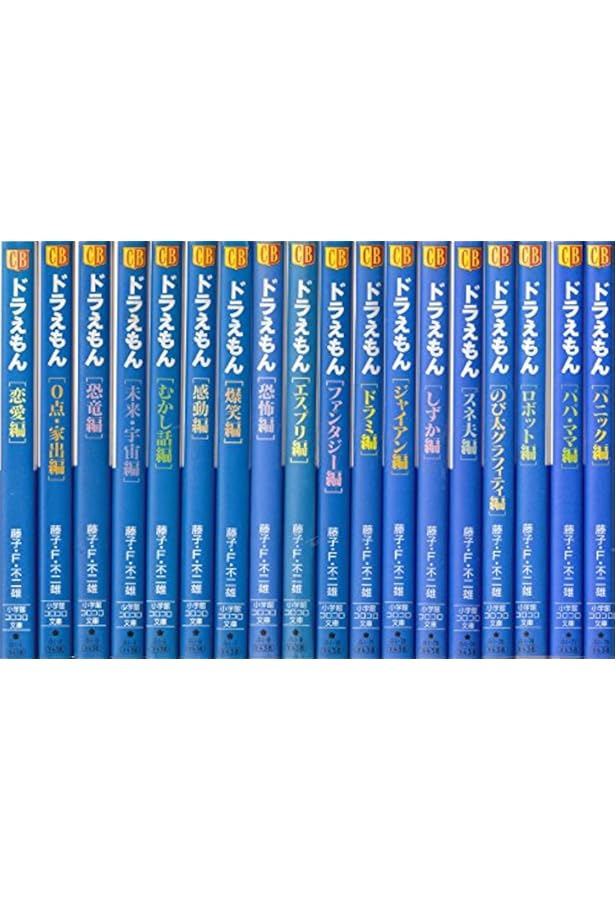 小学館 ドラえもん コミック 全巻セット Amazon.co.jp: ドラえもん 全18巻完結セット (小学館コロコロ文庫