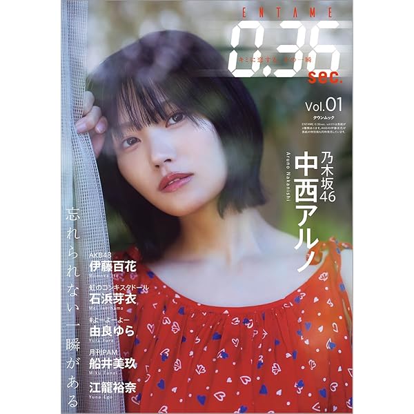 日経エンタテインメント! 乃木坂46 Special 2026【クリアファイル付き