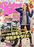 ガールズバイカー 2013年10月号 Vol.43 [雑誌]