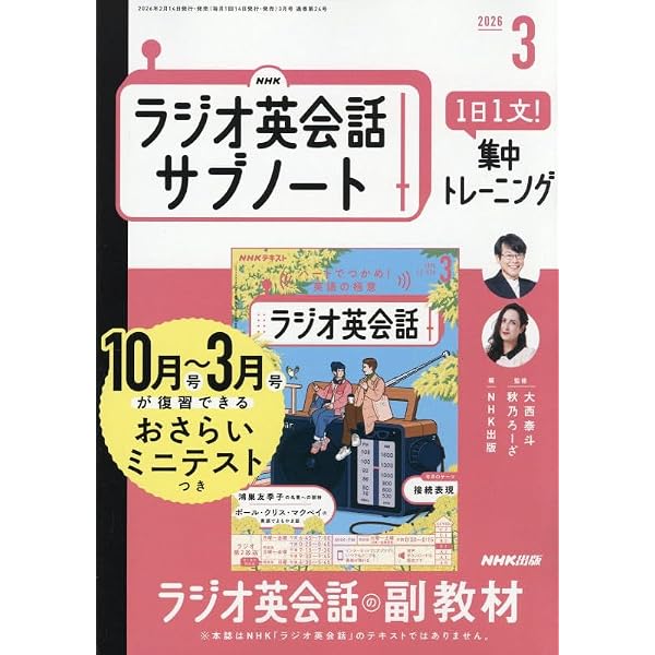 Amazon.co.jp: NHKラジオラジオ英会話 2026年 03 月号 [雑誌