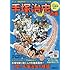 手塚治虫「手塚治虫ぴあ」