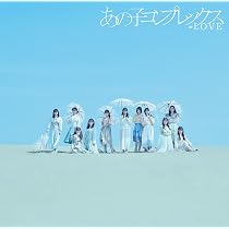 Amazon | あの子コンプレックス (Type B) | =LOVE | アニメ | ミュージック