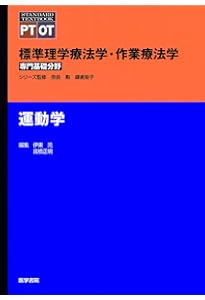 解剖学 第5版 (標準理学療法学・作業療法学 専門基礎分野) | 奈良 勲