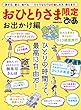 おひとりさま限定ぴあ お出かけ編