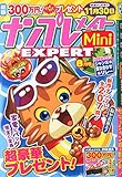 ナンプレメイトMini EXPERT 2015年8月号