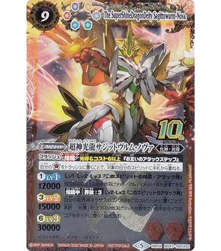『バトスピ』 超龍騎神 グラン・サジット・ノヴァ 3枚 超龍騎神グラン・サジット・ノヴァ 初期版 3枚 バトルスピリッツ 超龍騎
