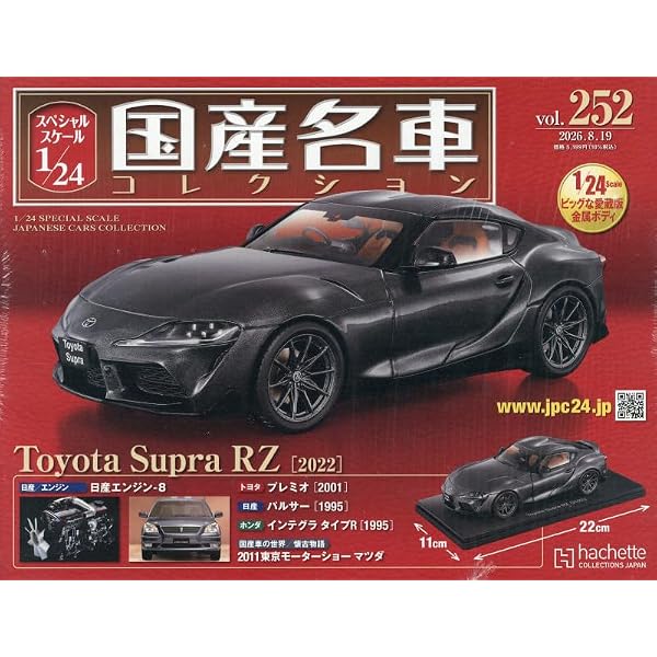 Amazon.co.jp: スペシャルスケール1/24国産名車コレクション(173) 2023