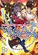アルシャードセイヴァーRPG コミック マイ・リトル・ウィッシュ 上 (ログインテーブルトークRPGシリーズ)