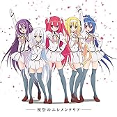 TVアニメ 「 精霊使いの剣舞 」 イメージソング 「 祝祭のエレメンタリア 」