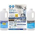 壁掛用 エアコン洗浄カバー エアコン洗浄剤 リンス剤 3点セット (業務用プロ仕様) 洗浄カバー KB-8016 (1個) アルミフィンクリーナー エアコン洗浄 プロ 505 (1.0kg) アルミフィン・フィルターのリンス処理 エアコン洗浄 プロ 