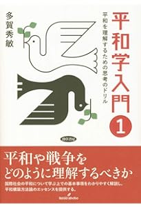 ガルトゥング平和学の基礎 | ヨハン・ガルトゥング, 藤田 明史, 藤田